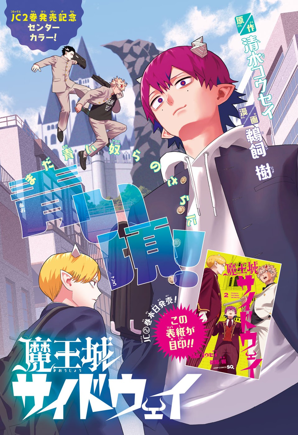 Maou-Jou Sideway Chapter 25 1ページ