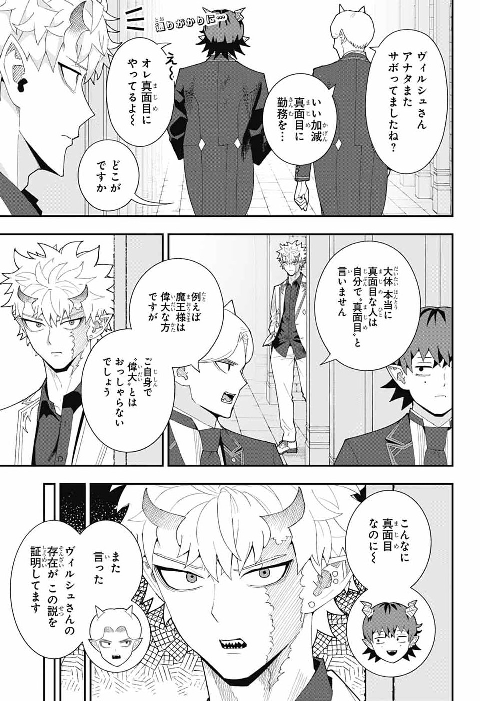 Maou-Jou Sideway Chapter 25 2ページ
