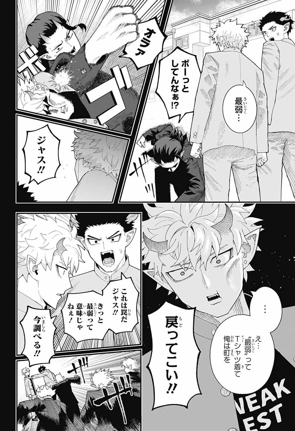 Maou-Jou Sideway Chapter 25 11ページ