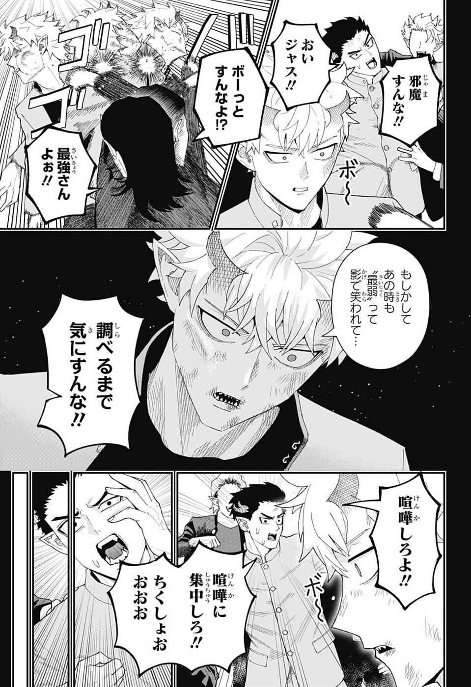 Maou-Jou Sideway Chapter 25 12ページ