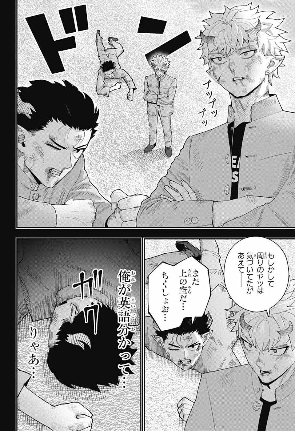 Maou-Jou Sideway Chapter 25 13ページ