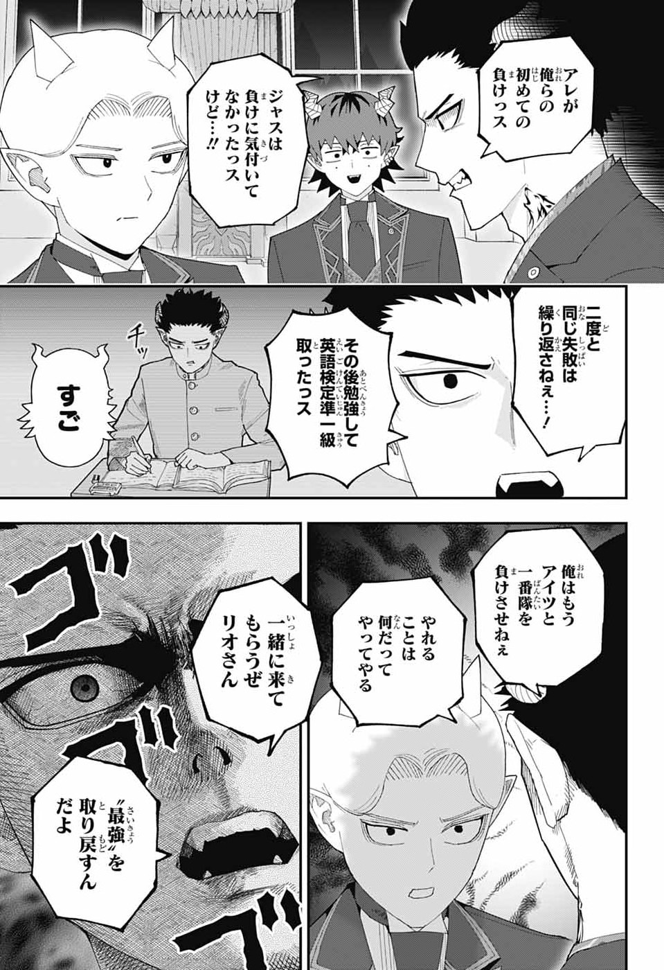Maou-Jou Sideway Chapter 25 14ページ