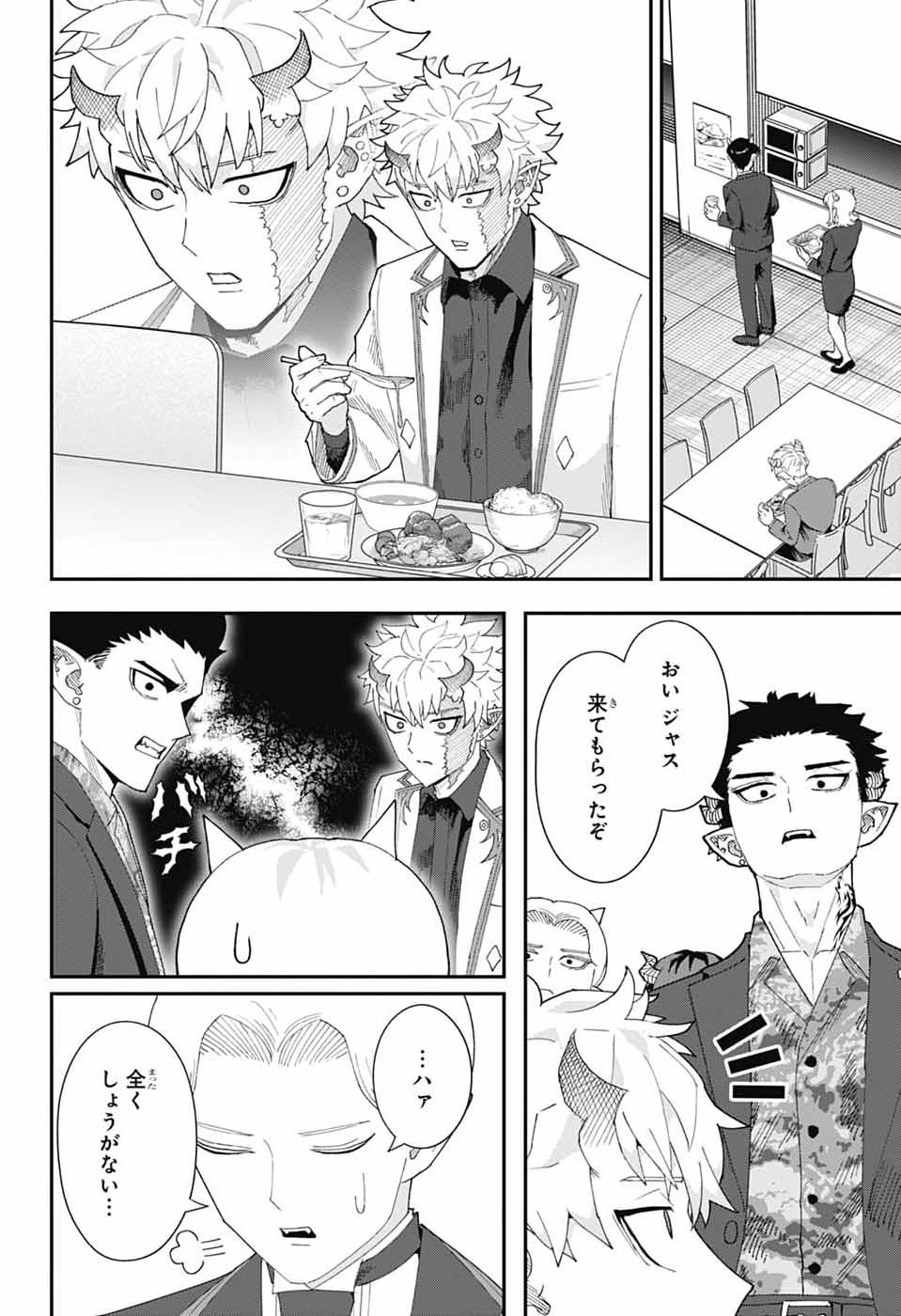 Maou-Jou Sideway Chapter 25 15ページ