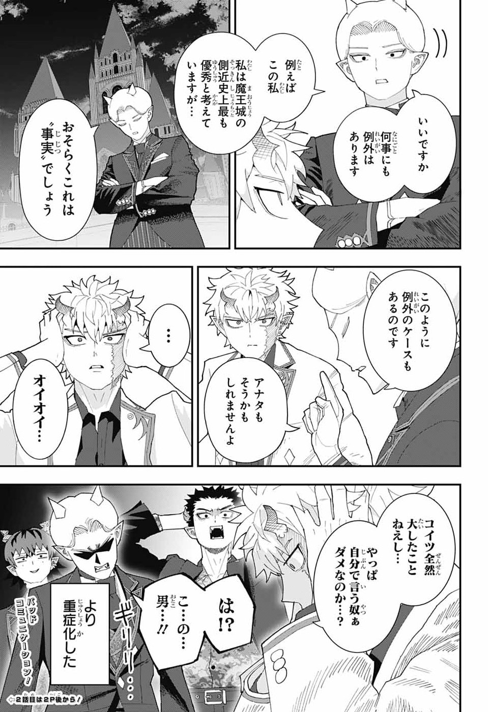 Maou-Jou Sideway Chapter 25 16ページ