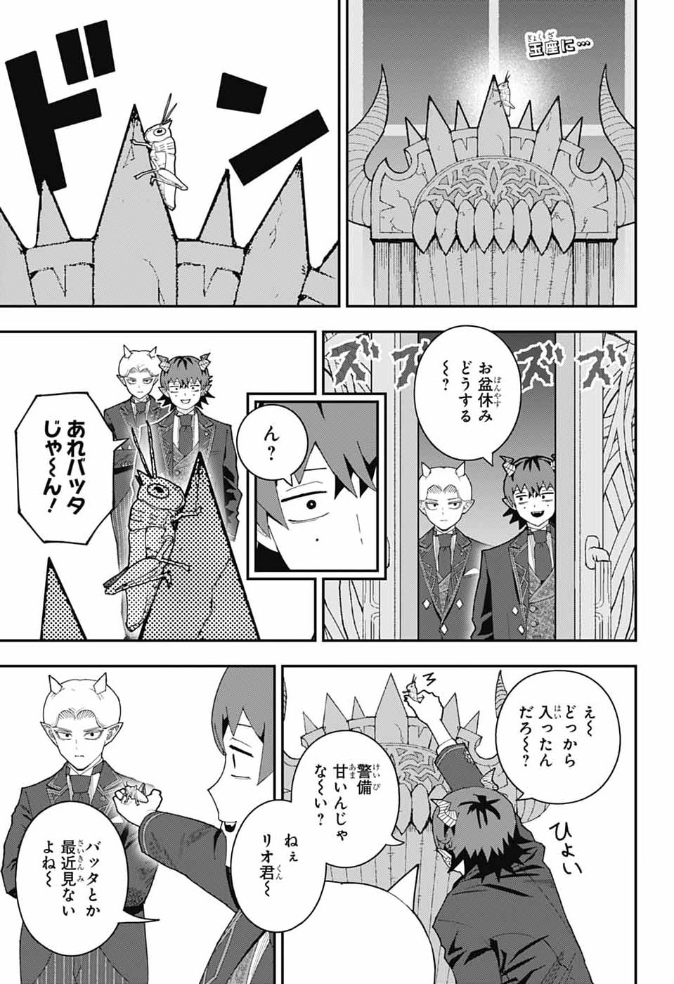 Maou-Jou Sideway Chapter 25 18ページ