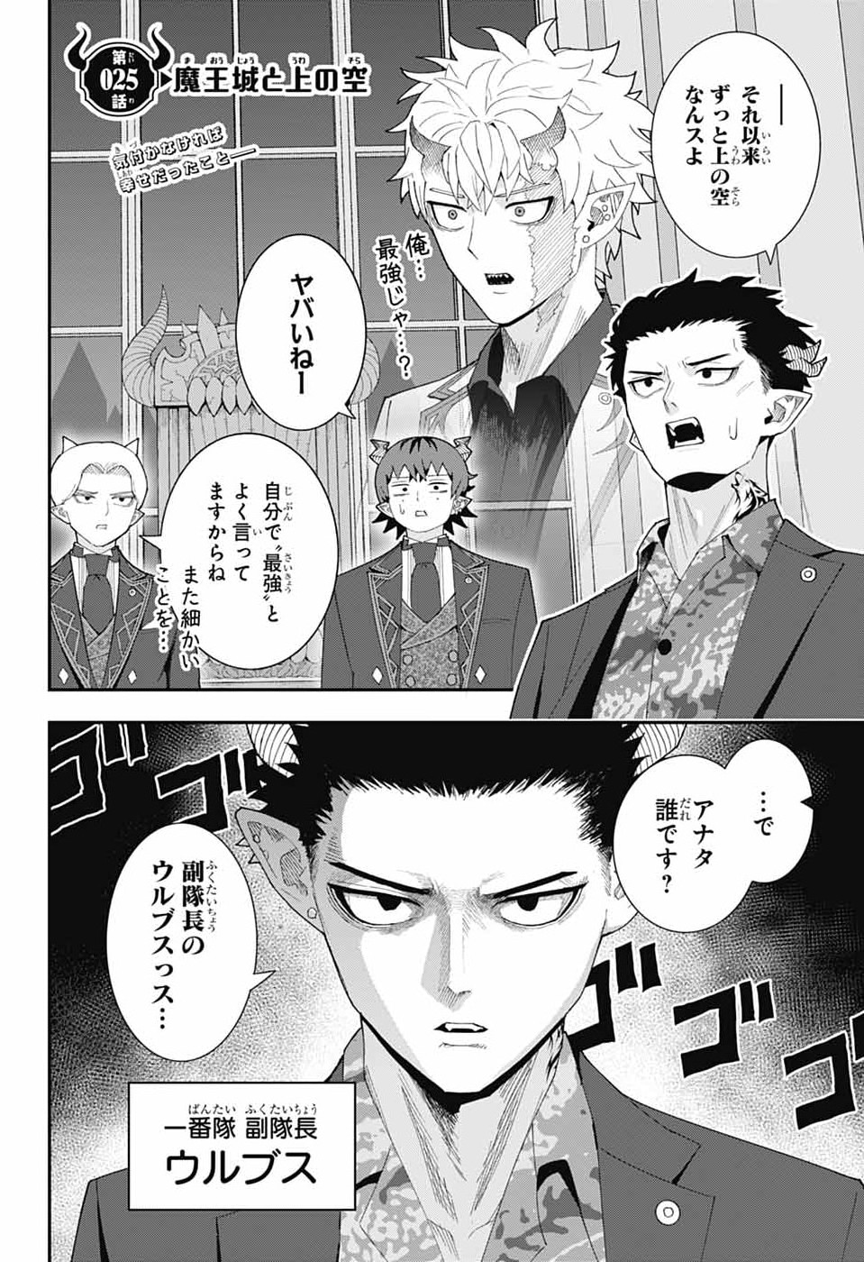 Maou-Jou Sideway Chapter 25 3ページ