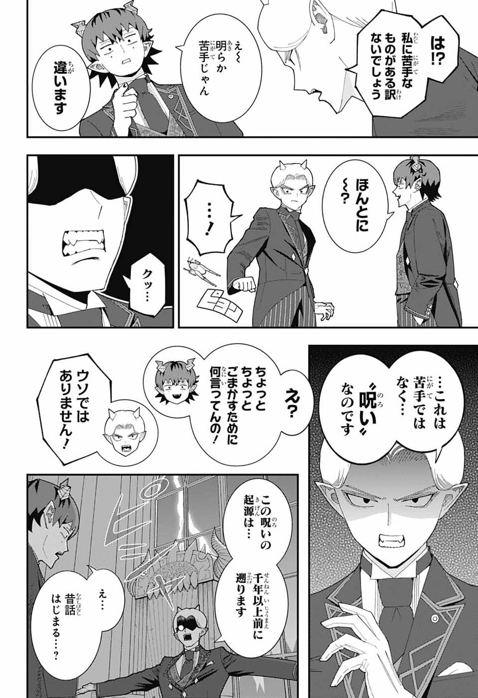 Maou-Jou Sideway Chapter 25 21ページ