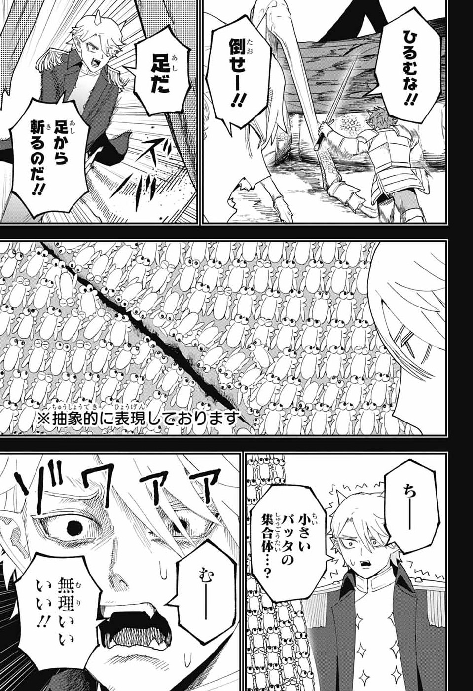 Maou-Jou Sideway Chapter 25 24ページ
