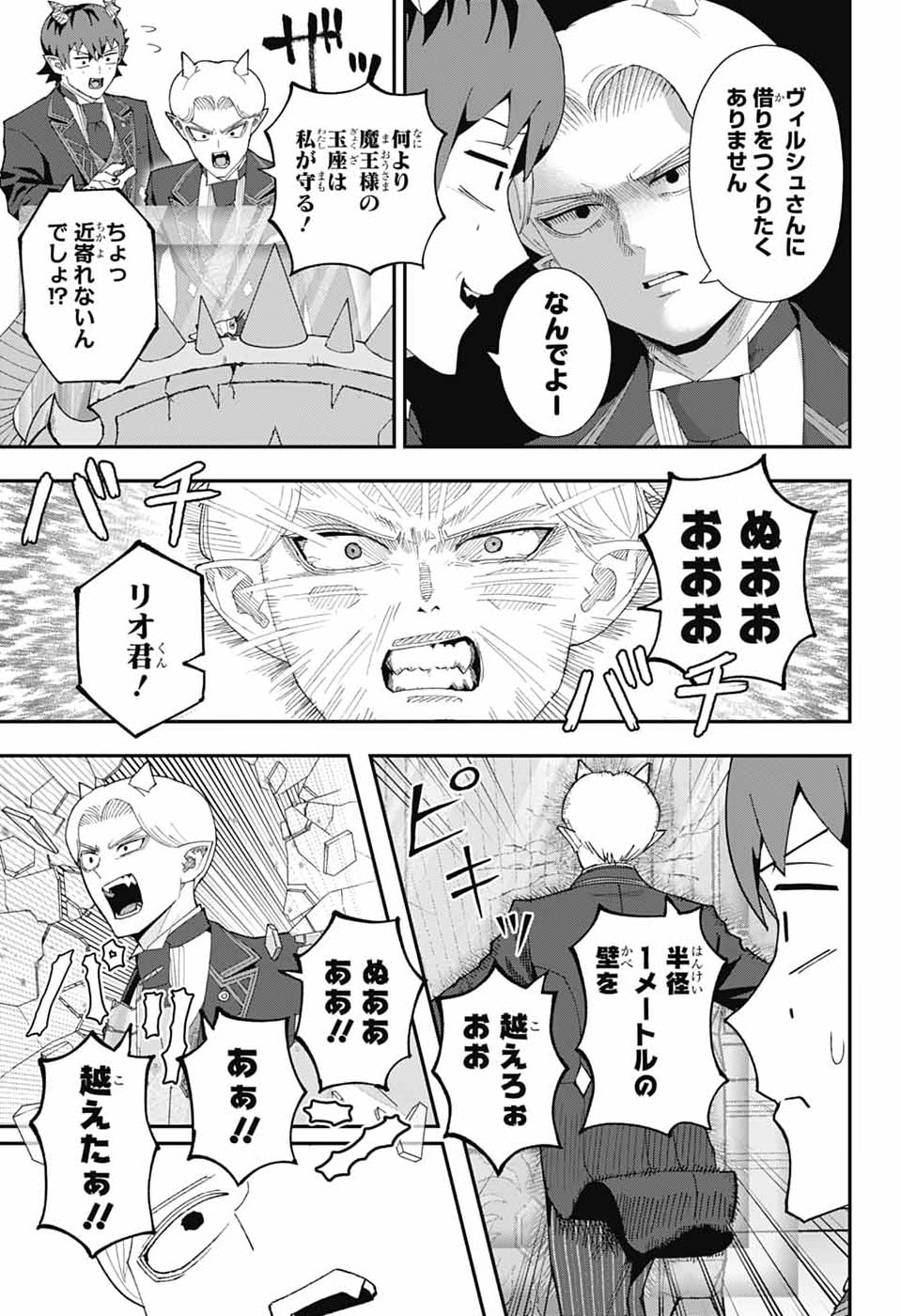 Maou-Jou Sideway Chapter 25 26ページ