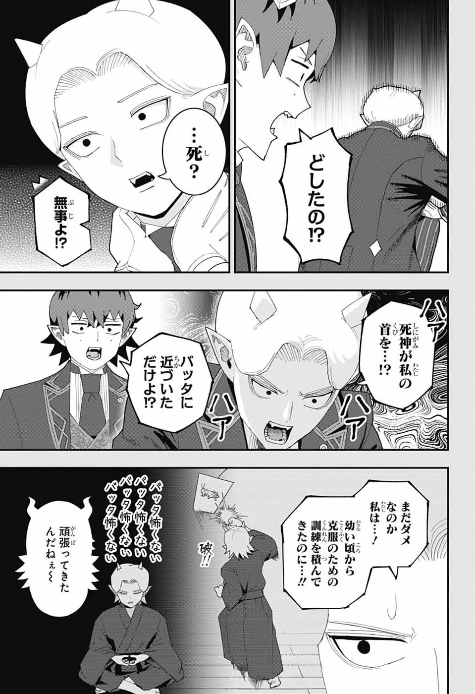 Maou-Jou Sideway Chapter 25 28ページ
