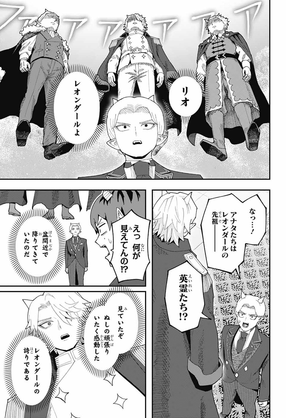 Maou-Jou Sideway Chapter 25 30ページ