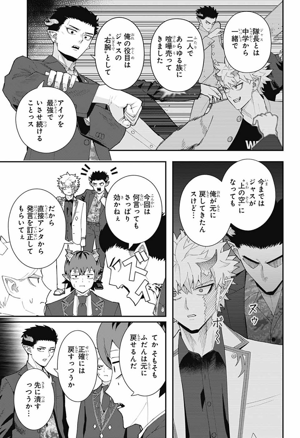 Maou-Jou Sideway Chapter 25 4ページ