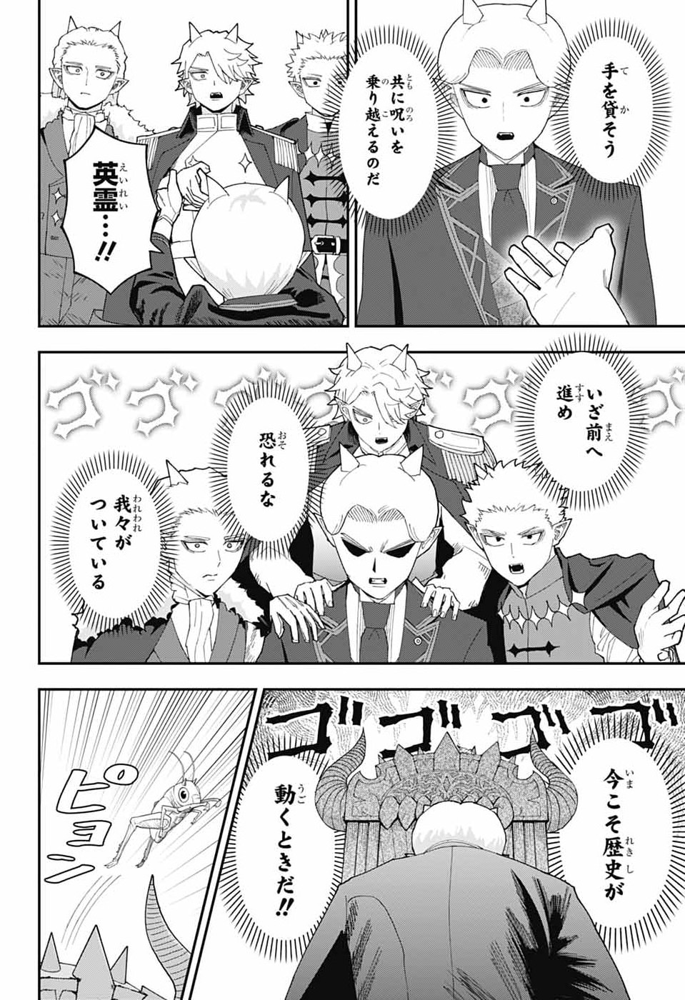 Maou-Jou Sideway Chapter 25 31ページ