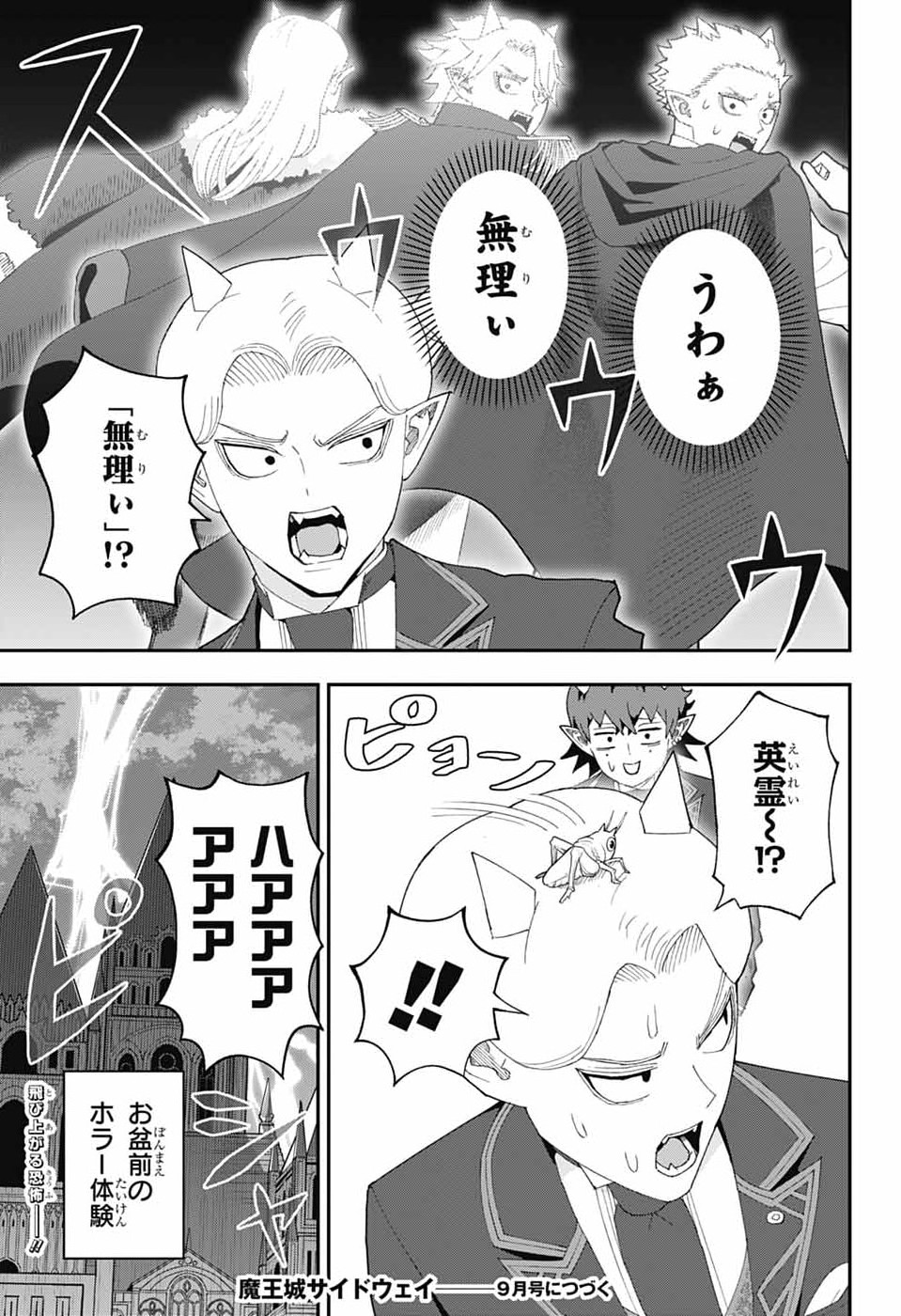 Maou-Jou Sideway Chapter 25 32ページ