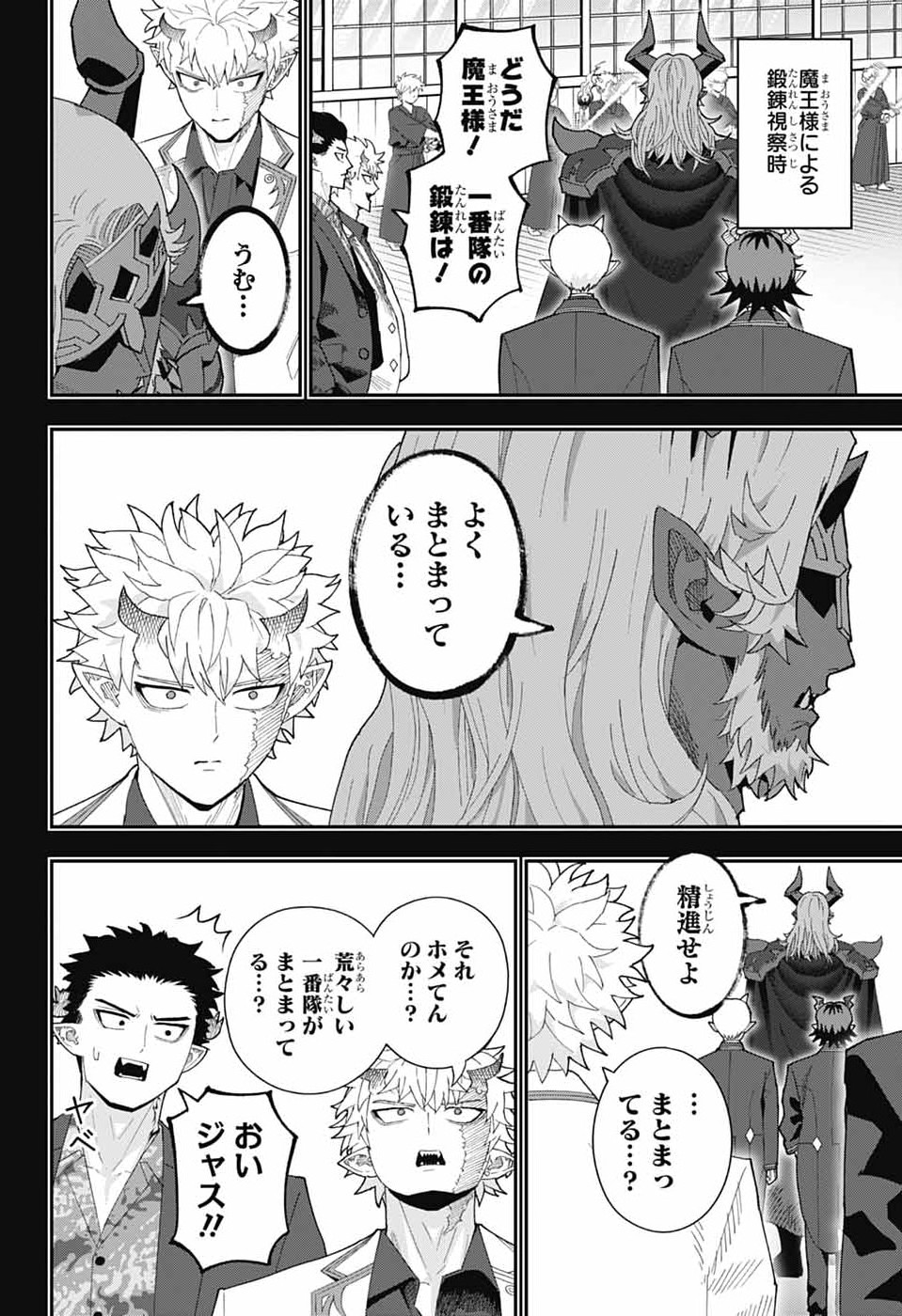 Maou-Jou Sideway Chapter 25 5ページ