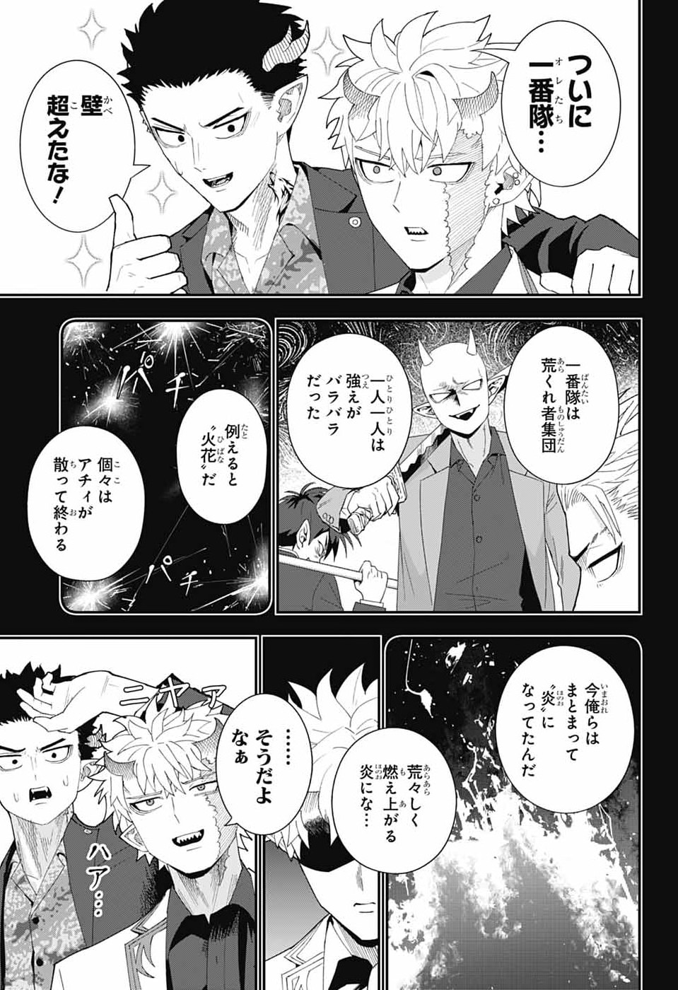 Maou-Jou Sideway Chapter 25 6ページ