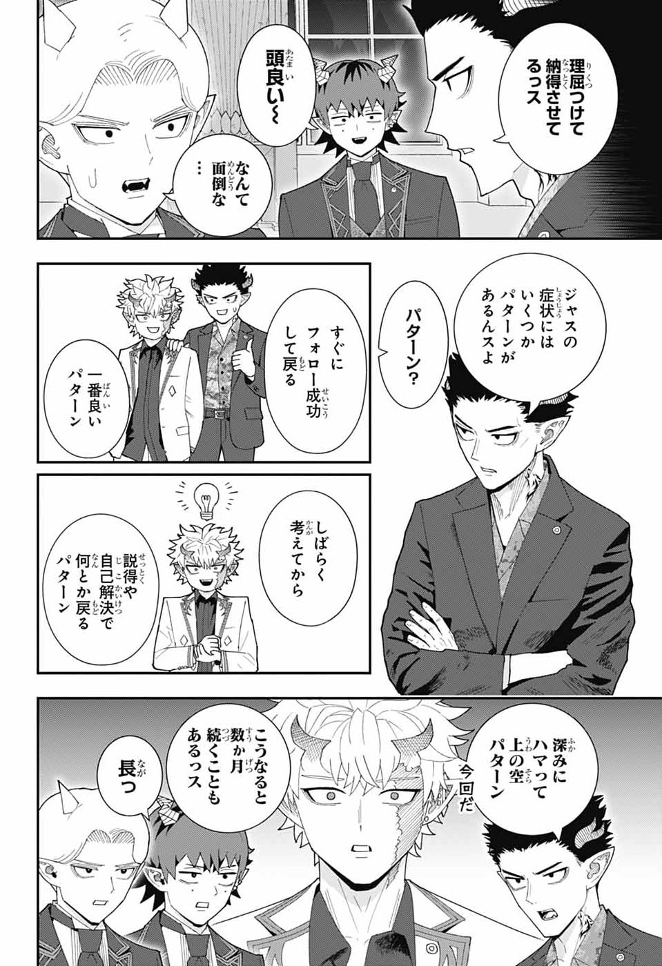 Maou-Jou Sideway Chapter 25 7ページ