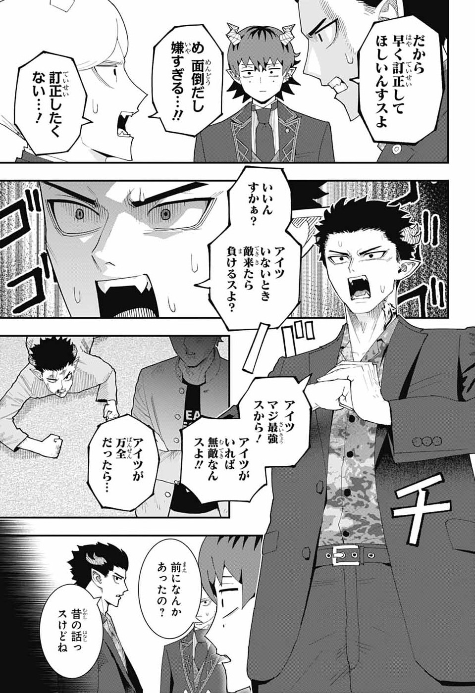 Maou-Jou Sideway Chapter 25 8ページ