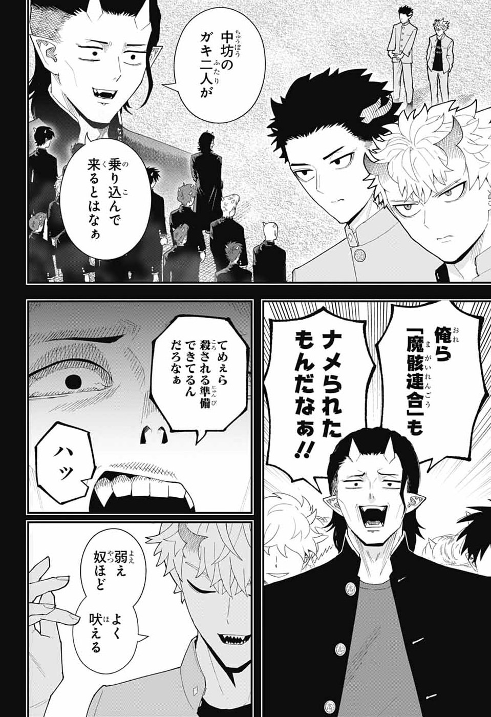 Maou-Jou Sideway Chapter 25 9ページ