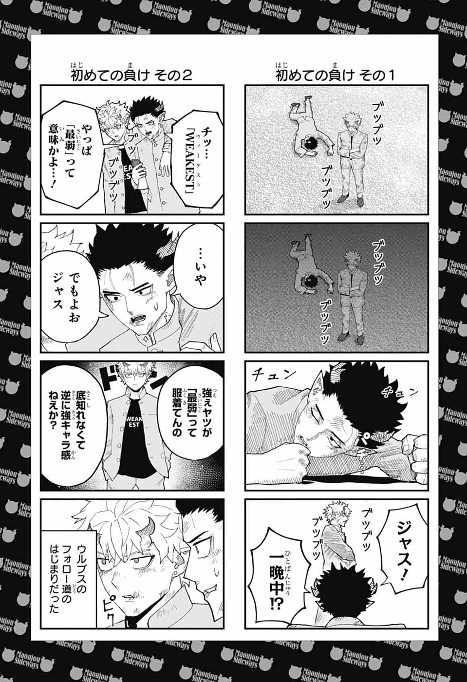 Maou-Jou Sideway Chapter 26 1ページ