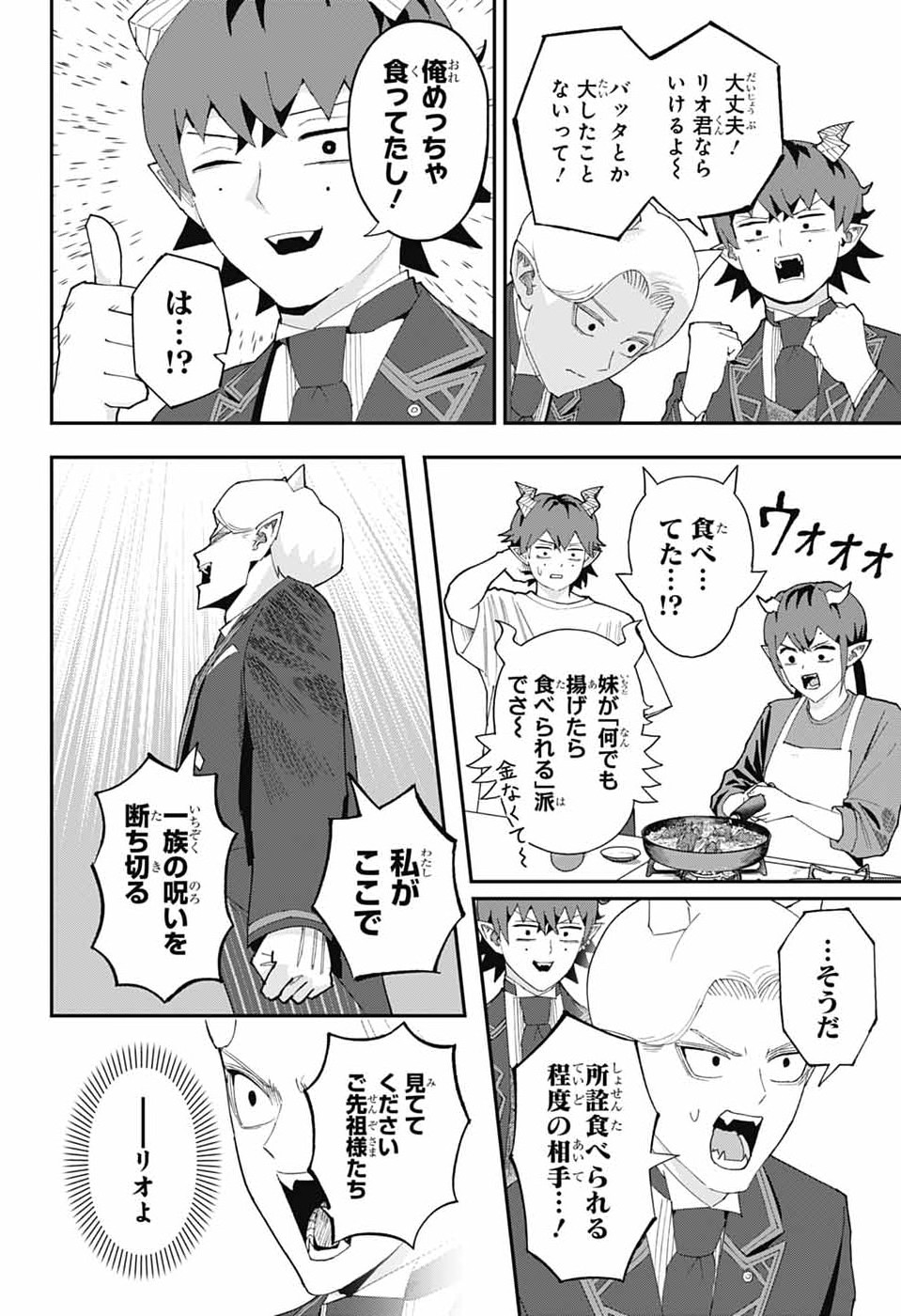 Maou-Jou Sideway Chapter 26 13ページ