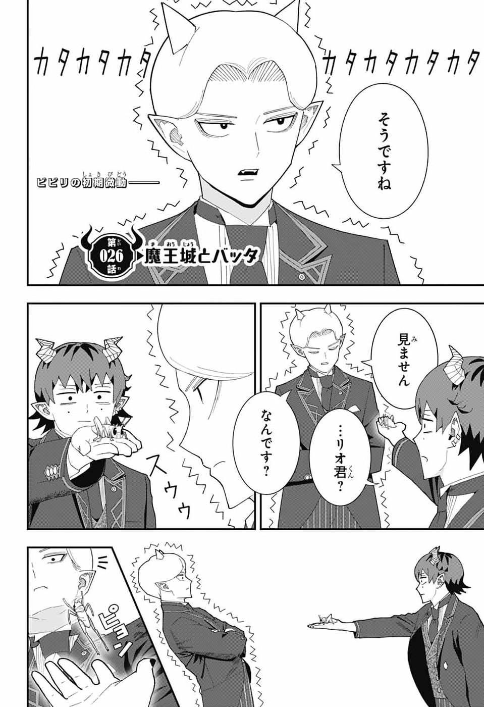 Maou-Jou Sideway Chapter 26 3ページ