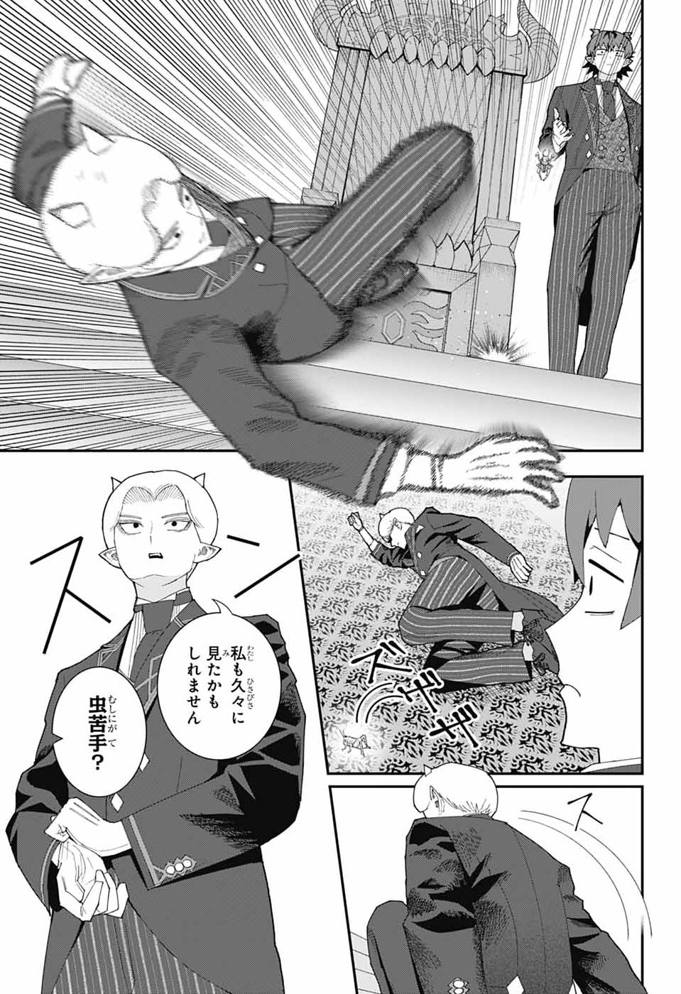 Maou-Jou Sideway Chapter 26 4ページ