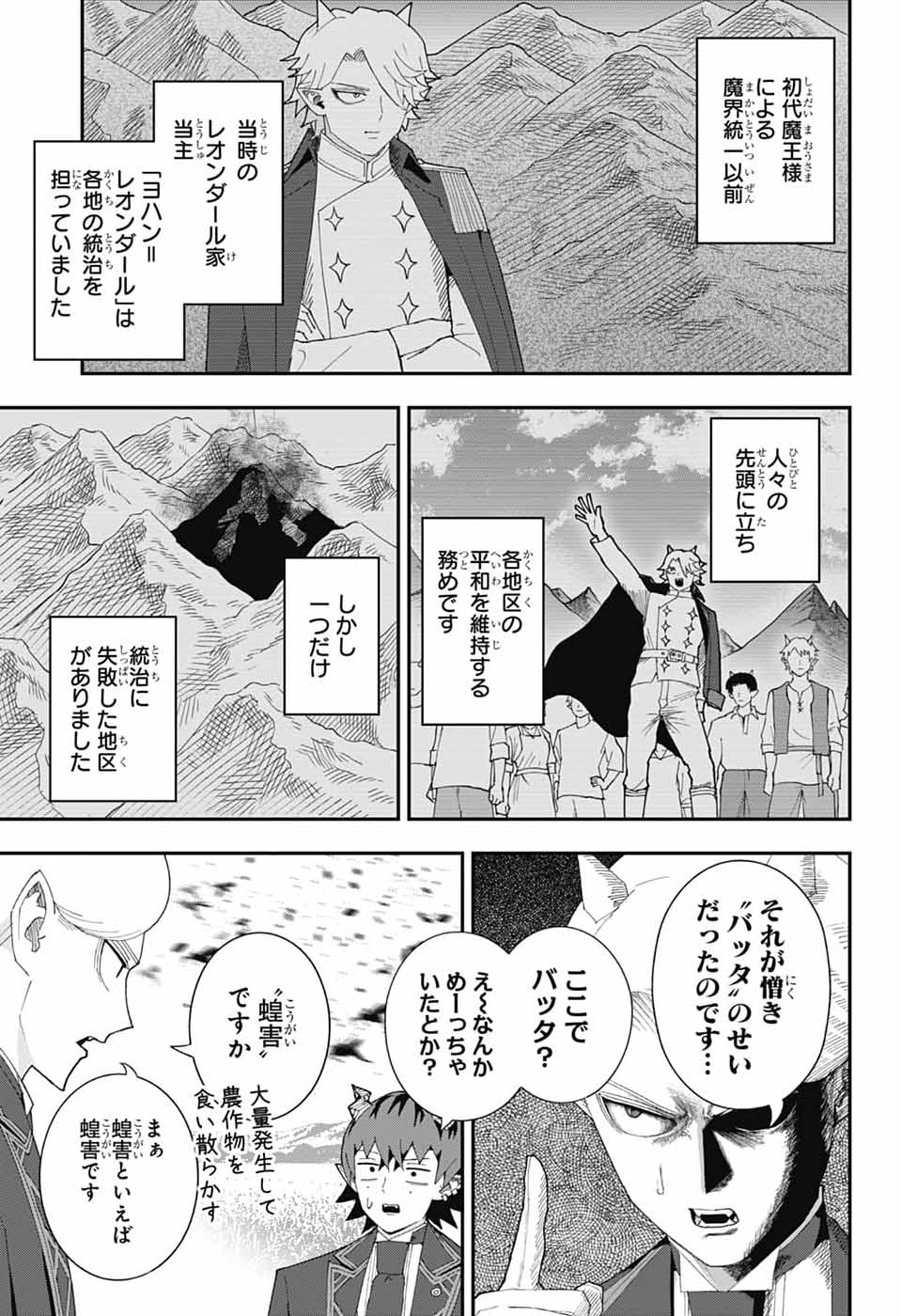 Maou-Jou Sideway Chapter 26 6ページ