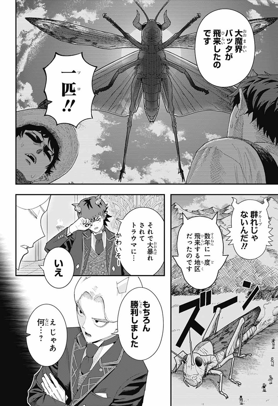 Maou-Jou Sideway Chapter 26 7ページ
