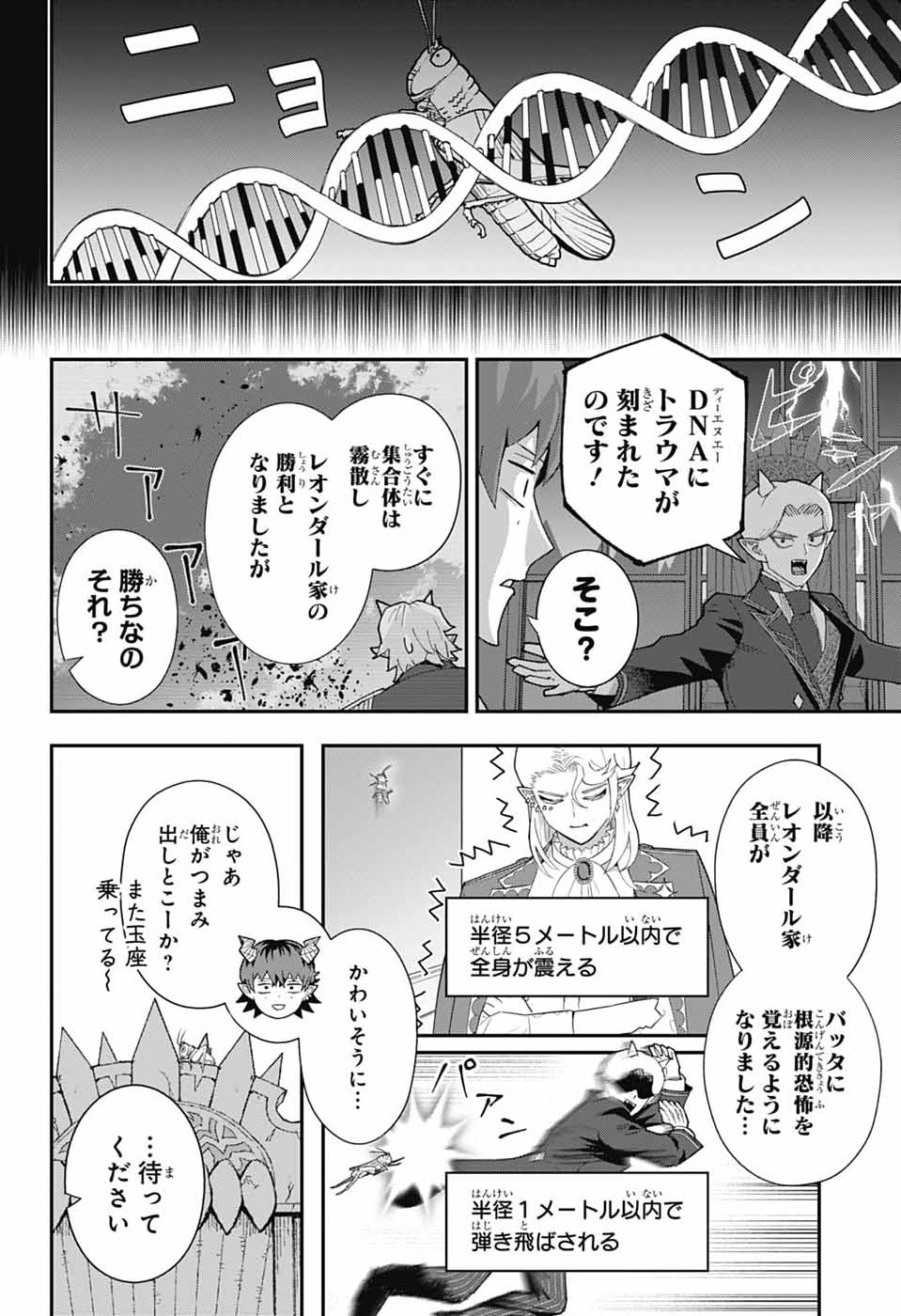 Maou-Jou Sideway Chapter 26 9ページ