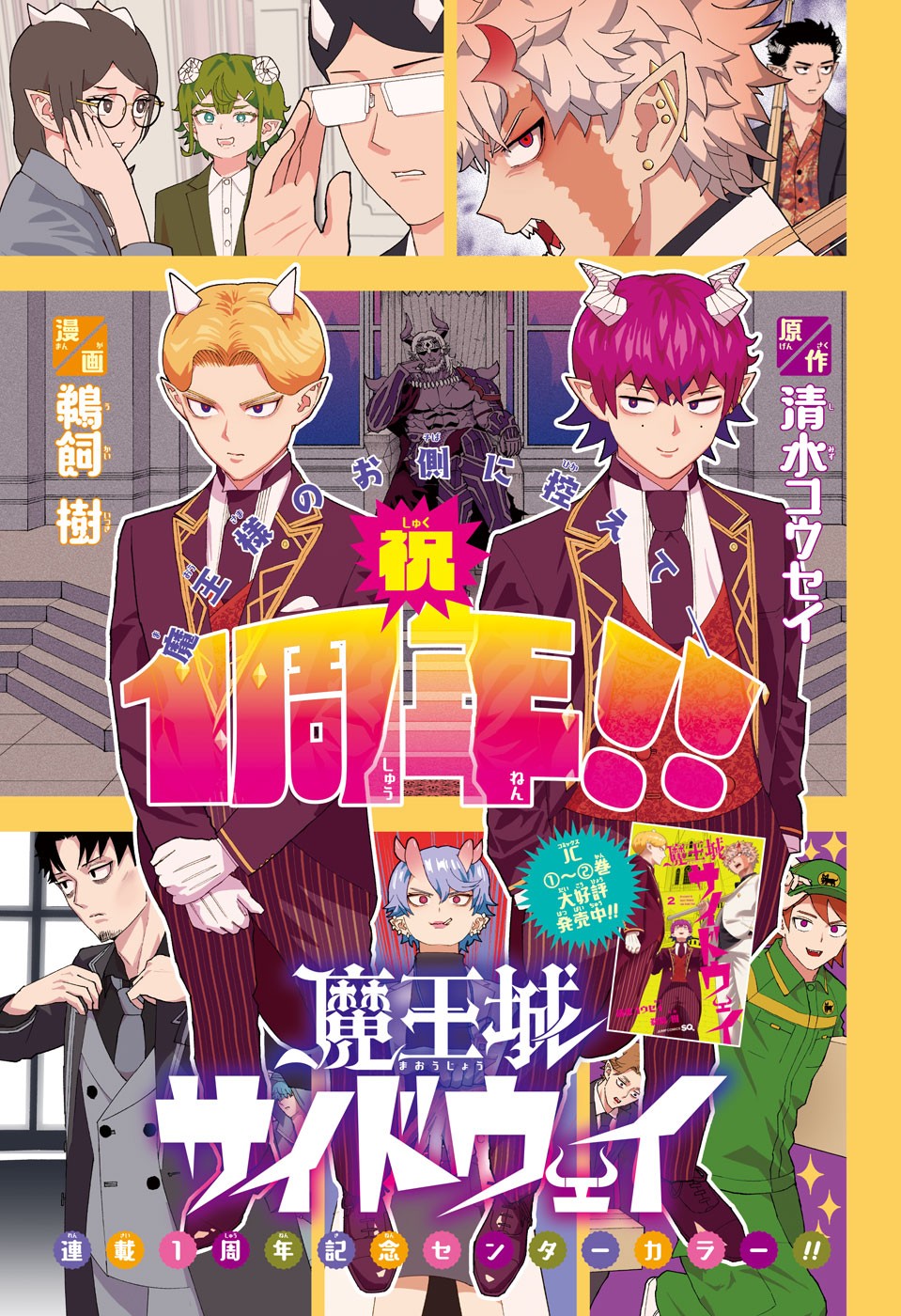 Maou-Jou Sideway Chapter 27 1ページ
