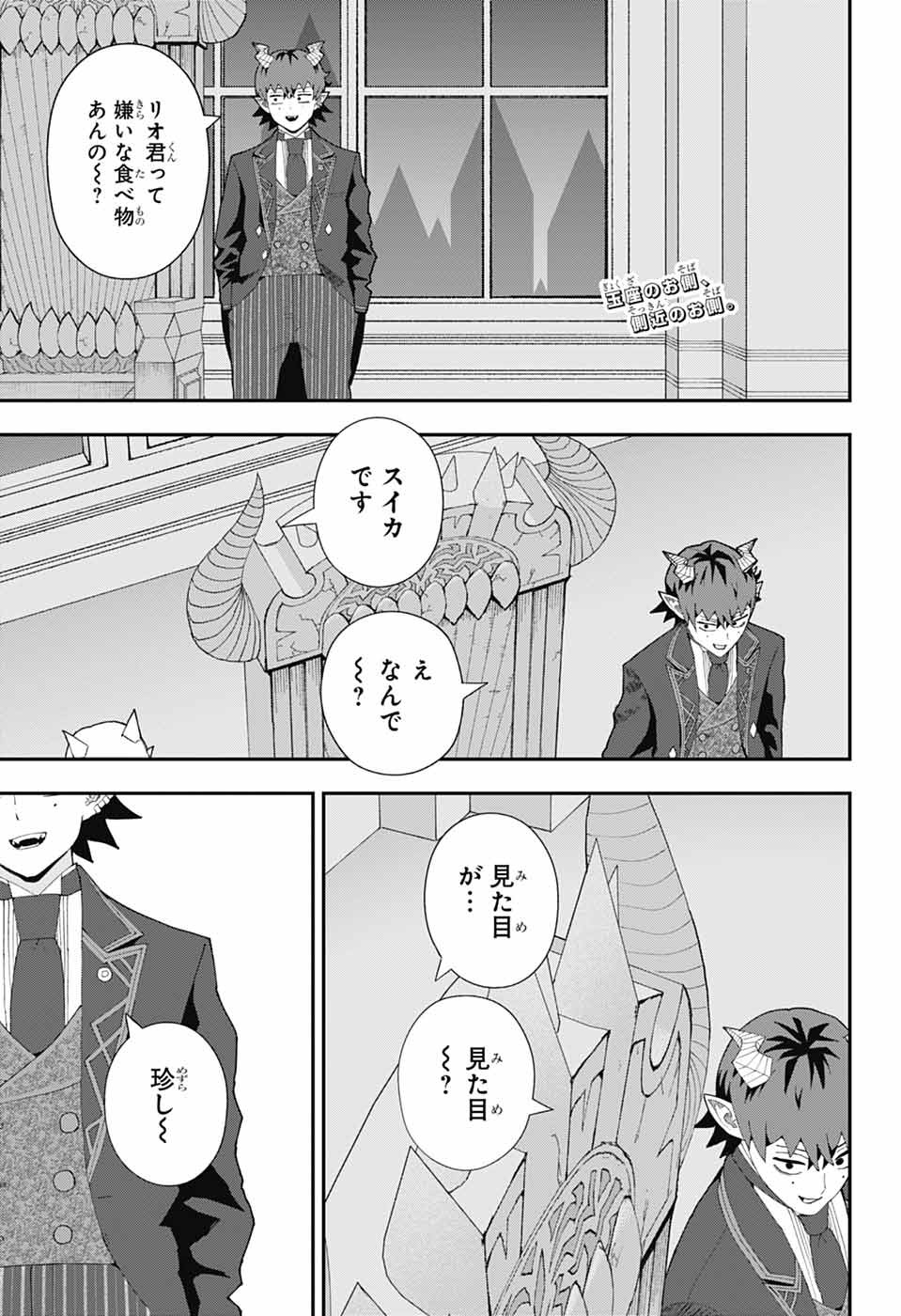 Maou-Jou Sideway Chapter 27 2ページ