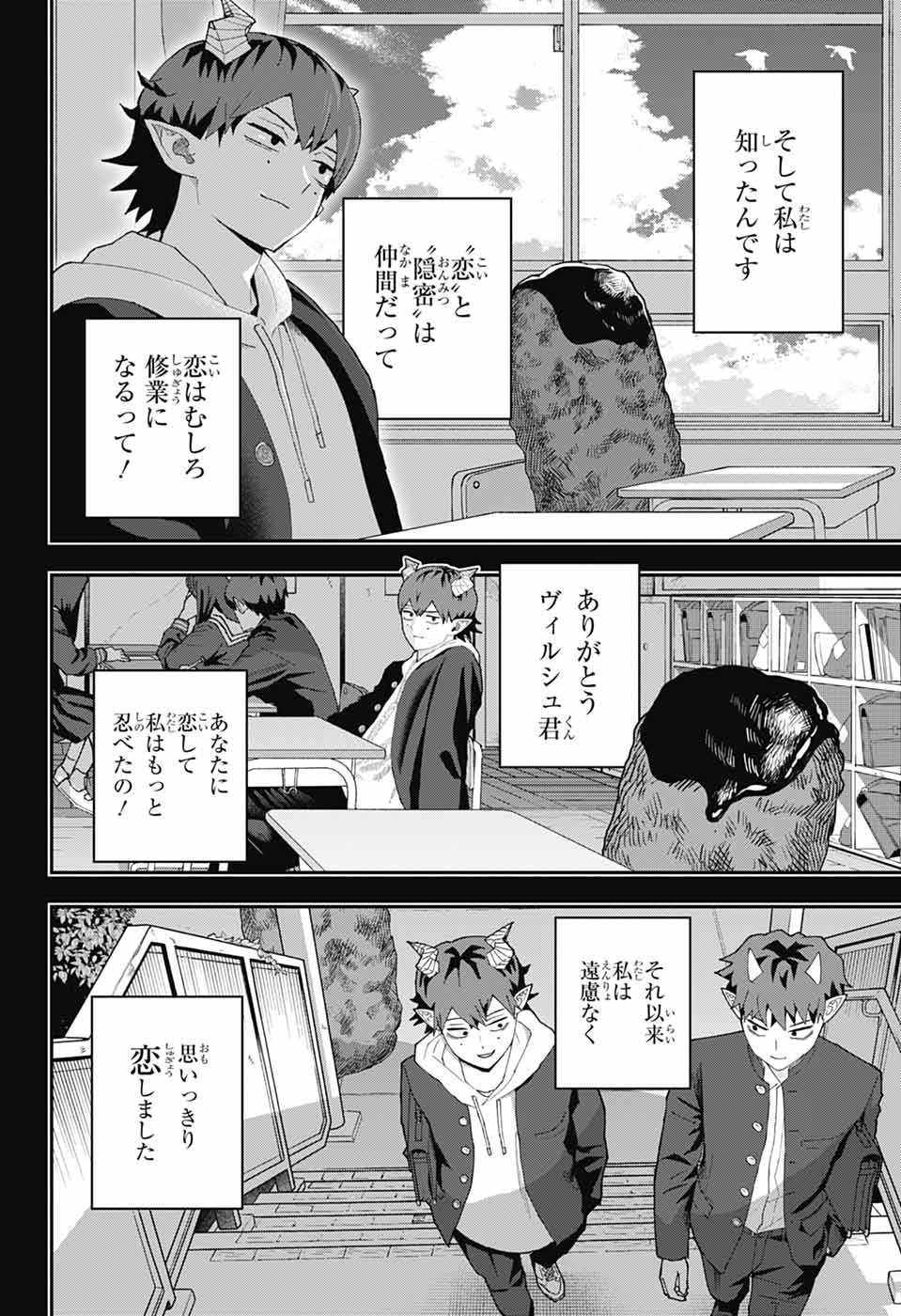 Maou-Jou Sideway Chapter 27 11ページ