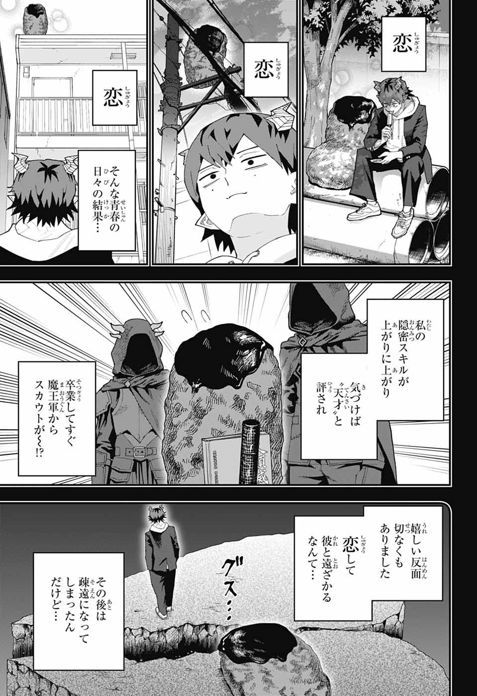 Maou-Jou Sideway Chapter 27 12ページ