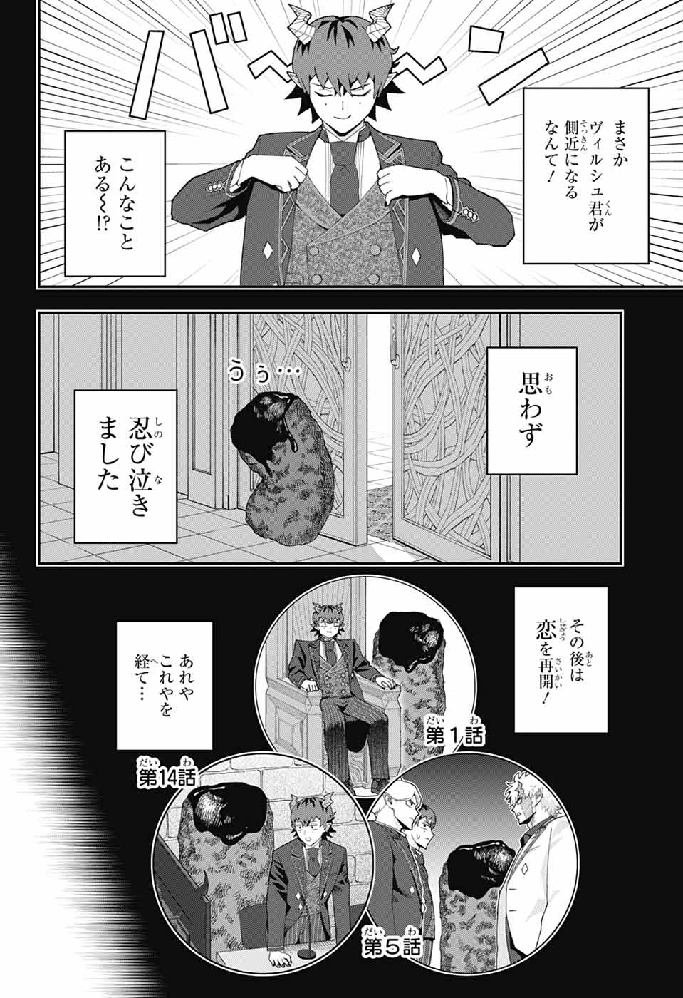 Maou-Jou Sideway Chapter 27 13ページ
