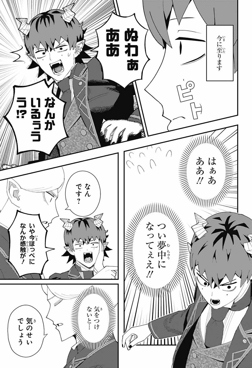 Maou-Jou Sideway Chapter 27 14ページ