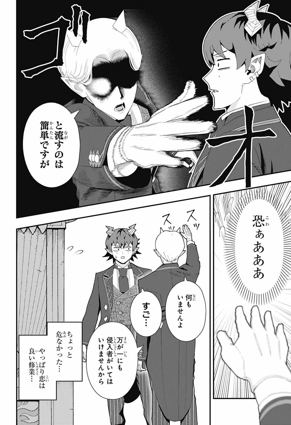 Maou-Jou Sideway Chapter 27 15ページ