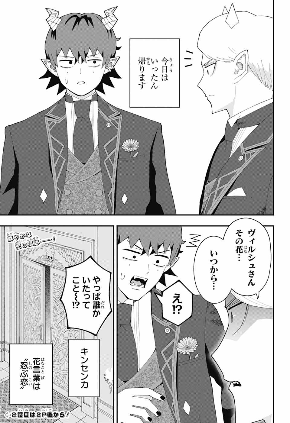 Maou-Jou Sideway Chapter 27 16ページ