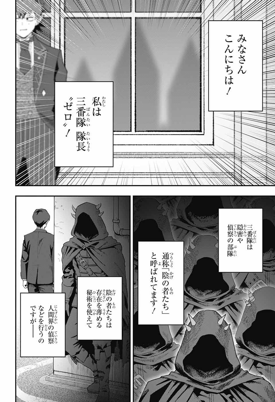 Maou-Jou Sideway Chapter 27 3ページ