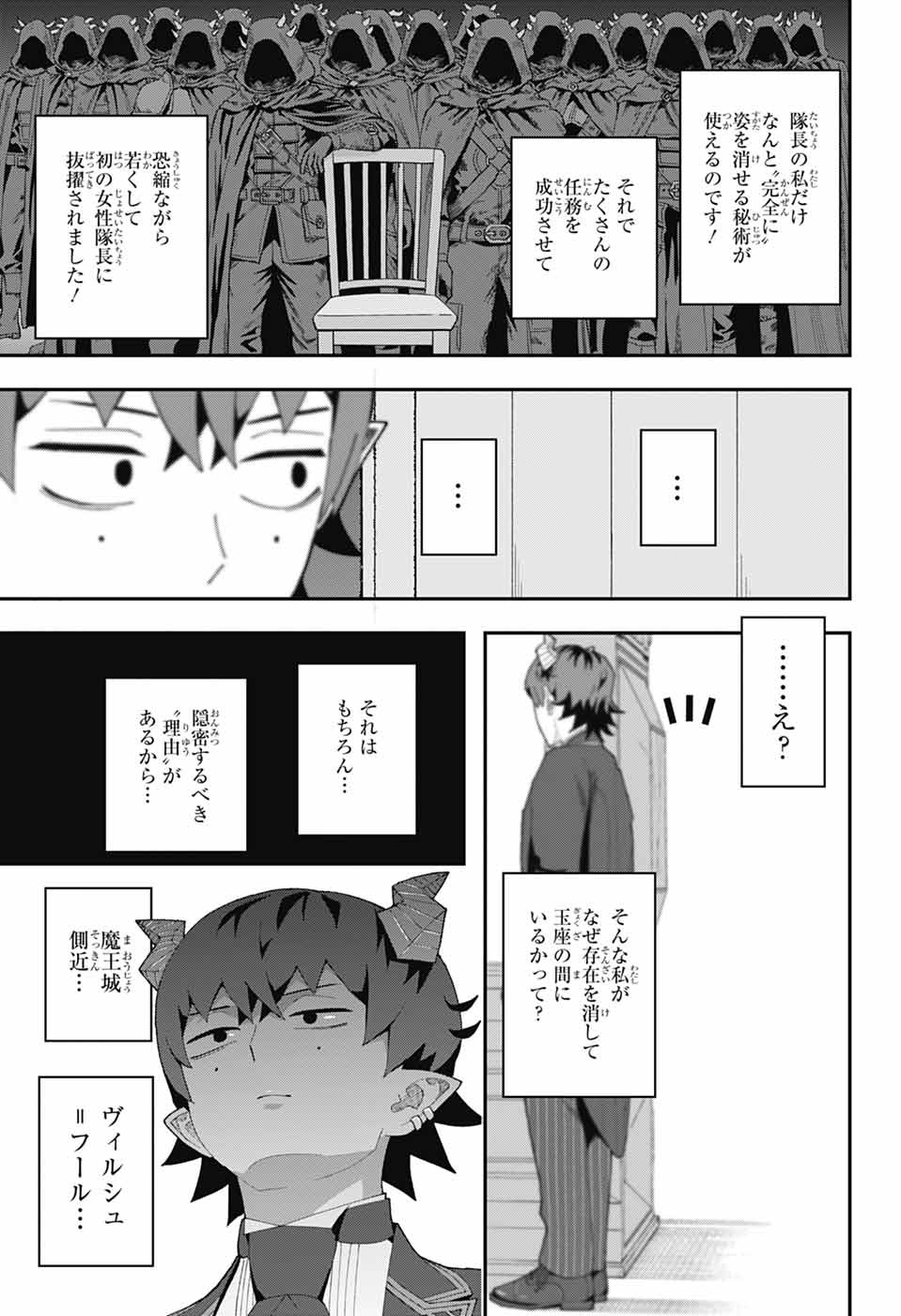 Maou-Jou Sideway Chapter 27 4ページ