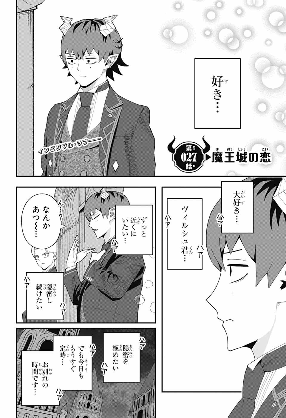 Maou-Jou Sideway Chapter 27 5ページ