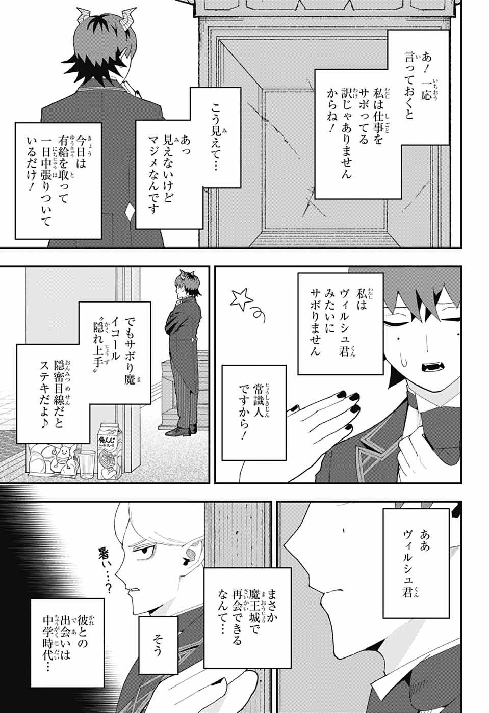 Maou-Jou Sideway Chapter 27 6ページ