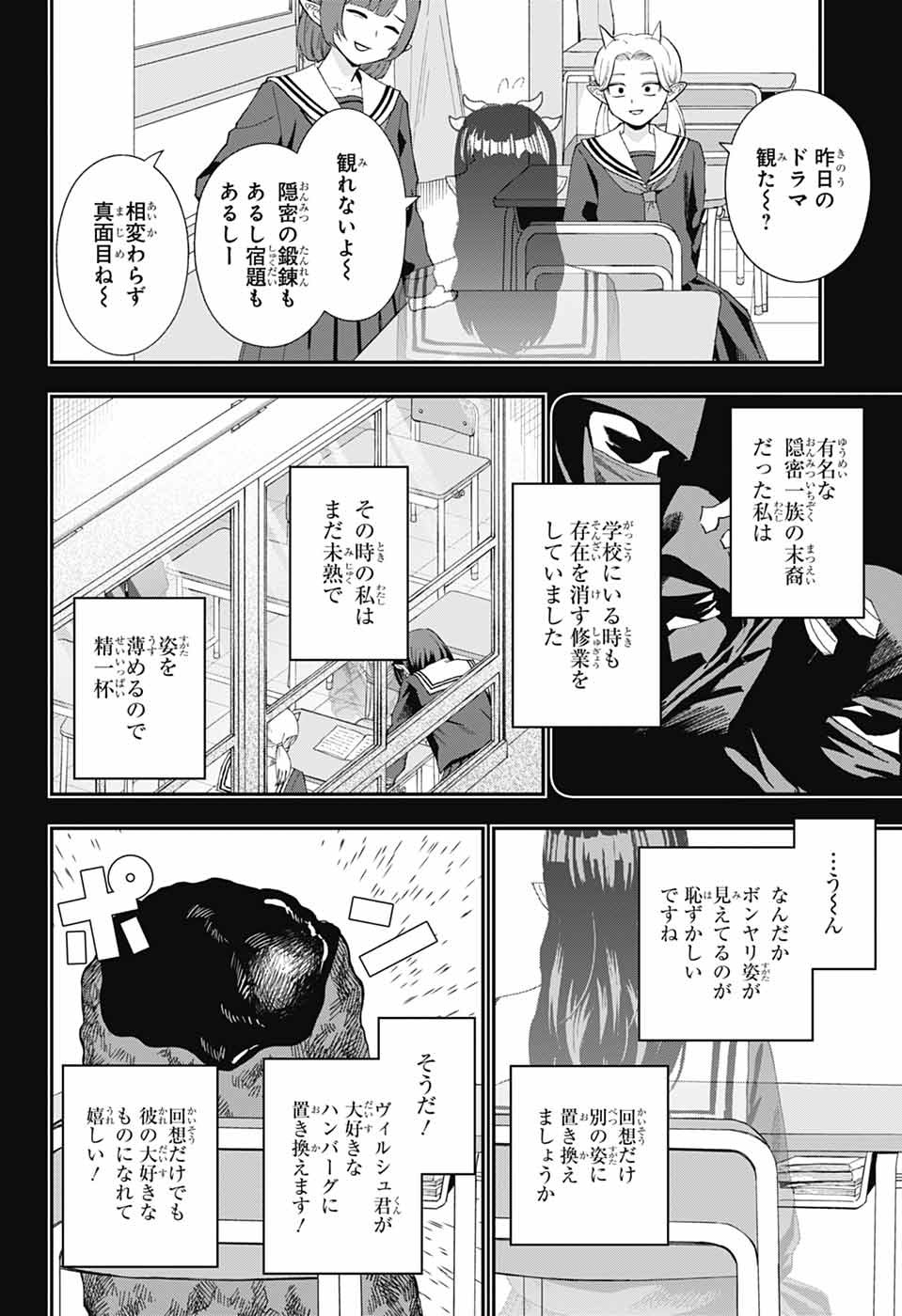 Maou-Jou Sideway Chapter 27 7ページ