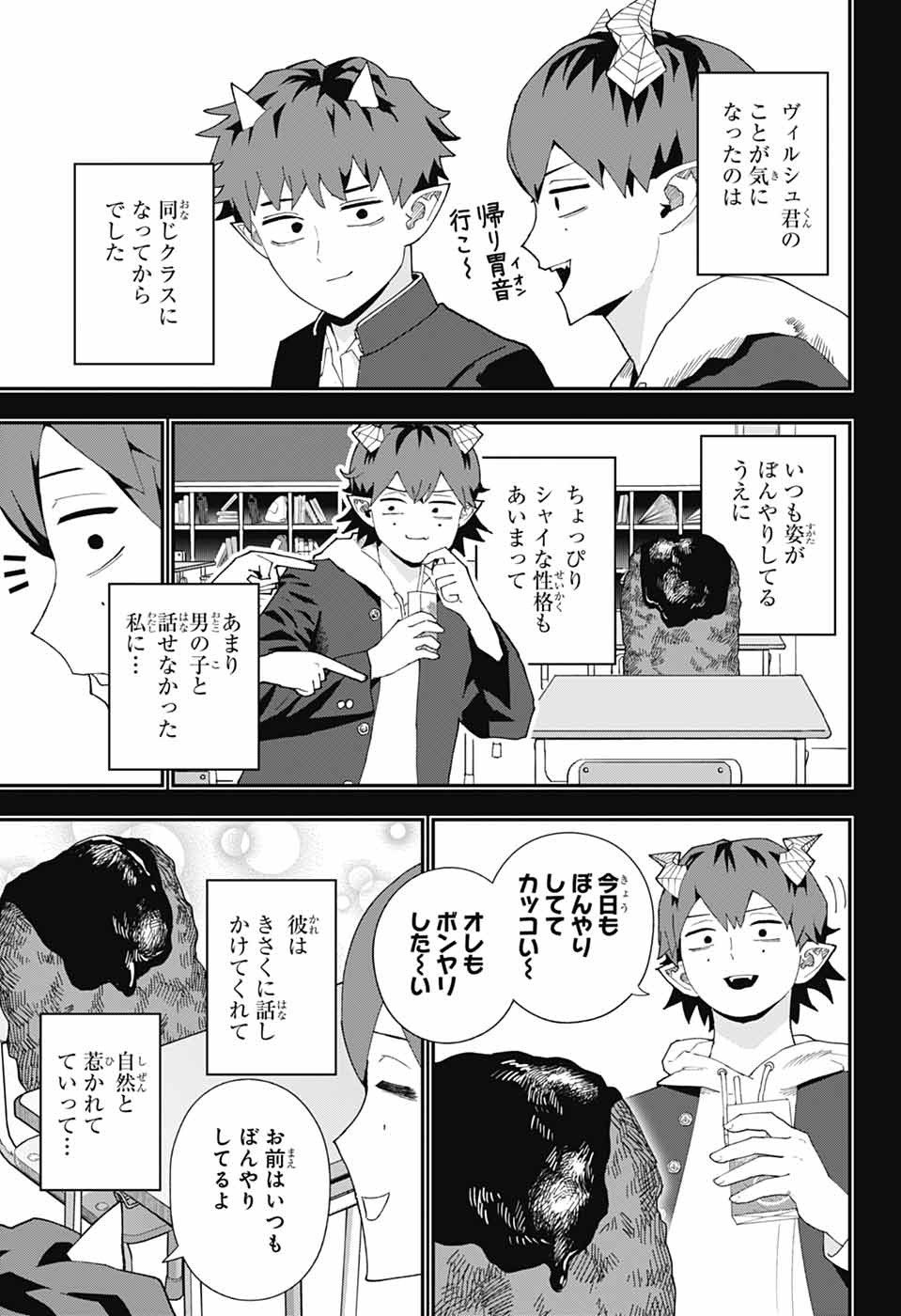 Maou-Jou Sideway Chapter 27 8ページ