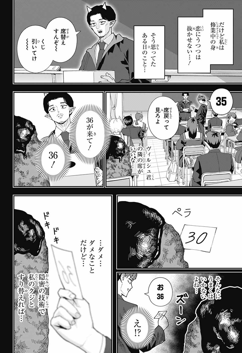 Maou-Jou Sideway Chapter 27 9ページ