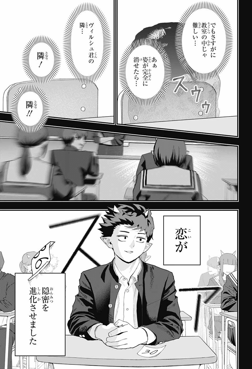 Maou-Jou Sideway Chapter 27 10ページ