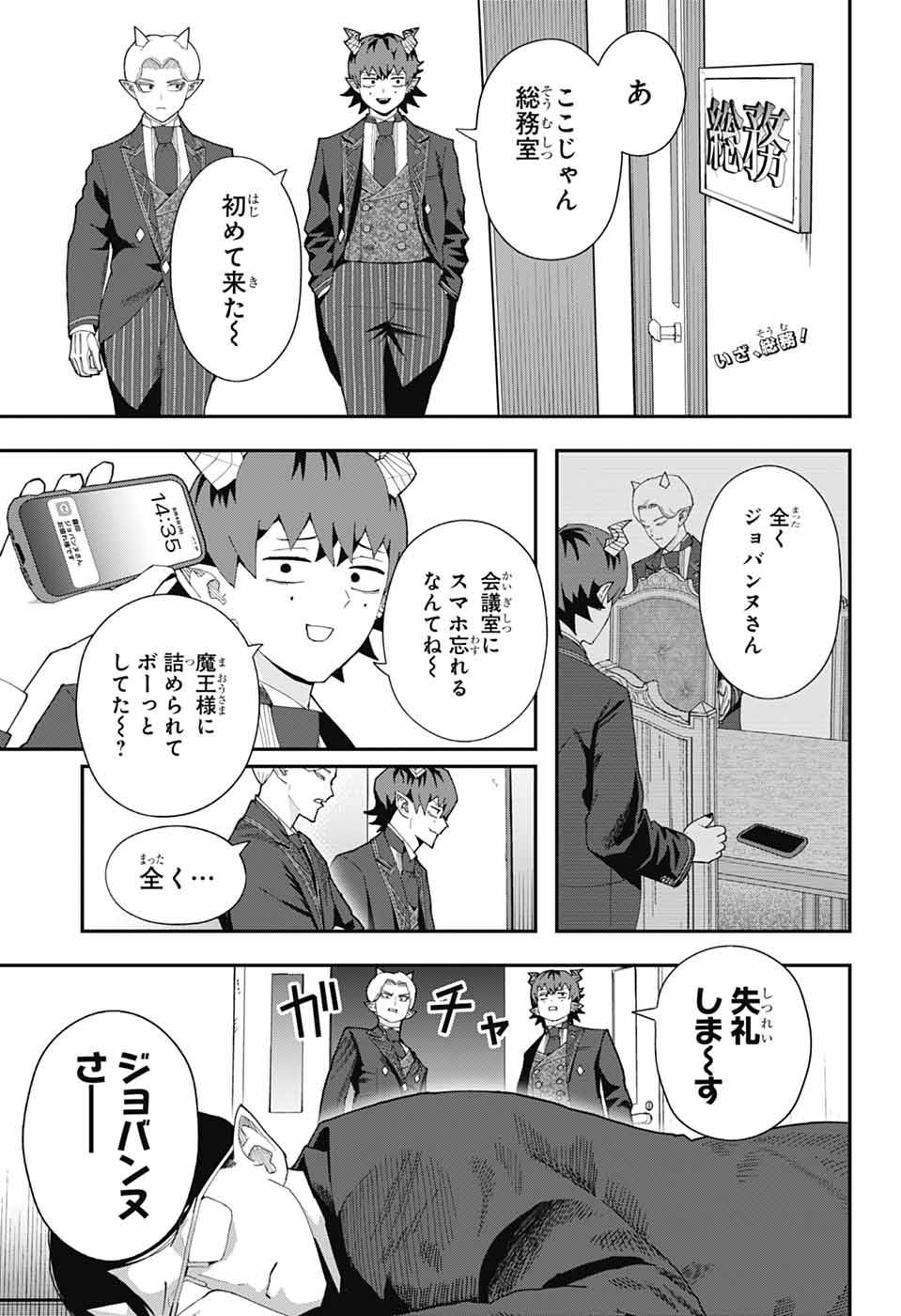 Maou-Jou Sideway Chapter 28 1ページ