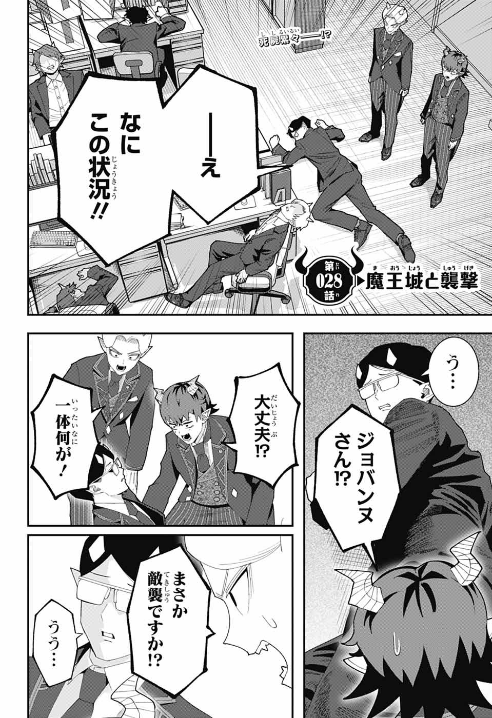 Maou-Jou Sideway Chapter 28 2ページ