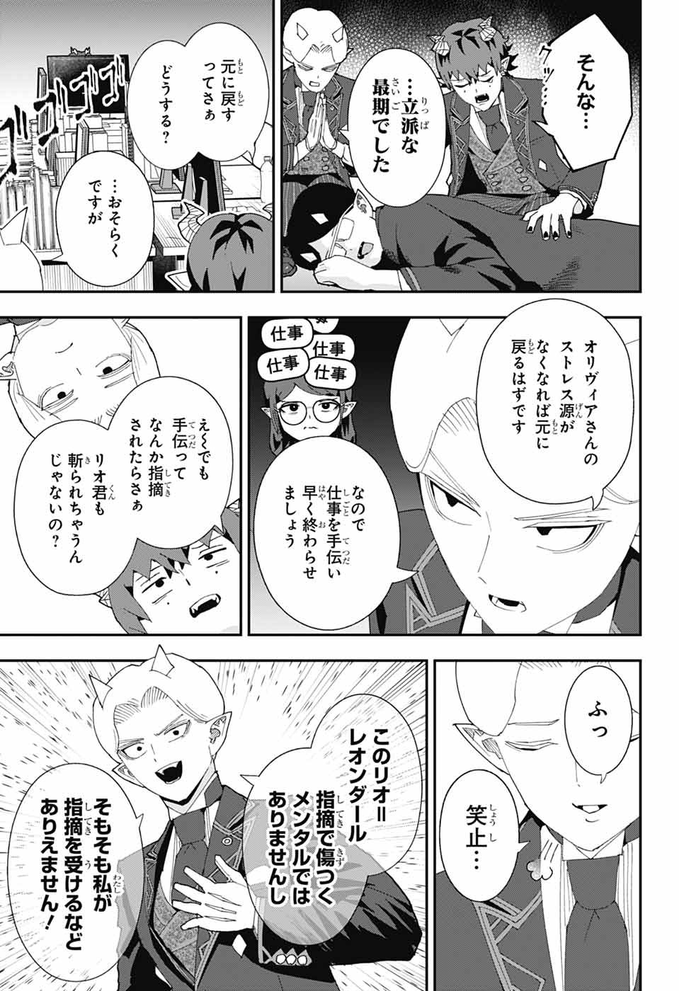 Maou-Jou Sideway Chapter 28 11ページ