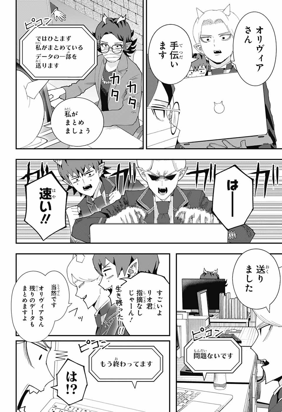 Maou-Jou Sideway Chapter 28 12ページ